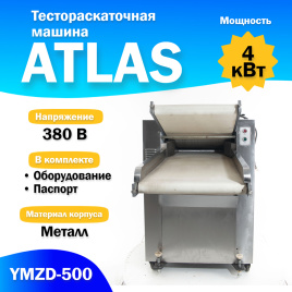 Тестораскаточная машина ATLAS YMZD-500 Автоматическая