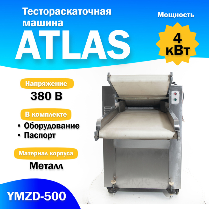 Тестораскаточная машина ATLAS YMZD-500 Автоматическая фото 1