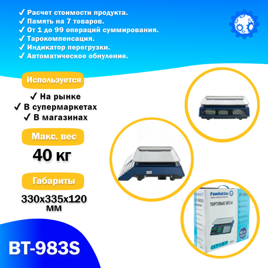 Торговые весы Foodatlas 40кг/2гр ВТ-983S фото 3