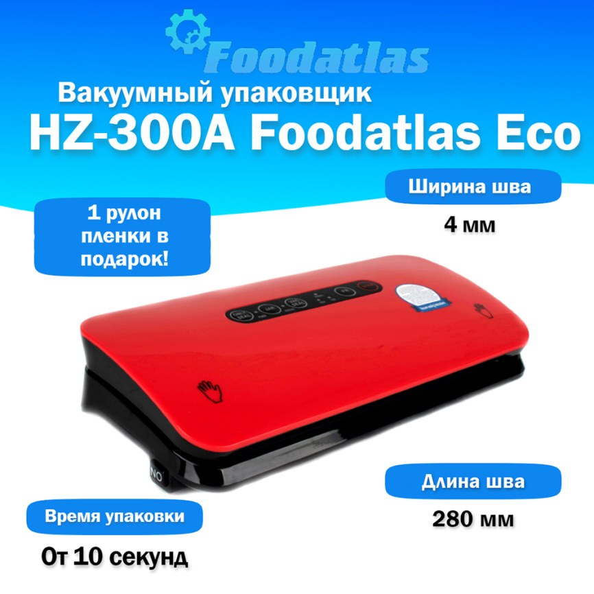 Вакуумный упаковщик HZ-300A Foodatlas Eco фото 1