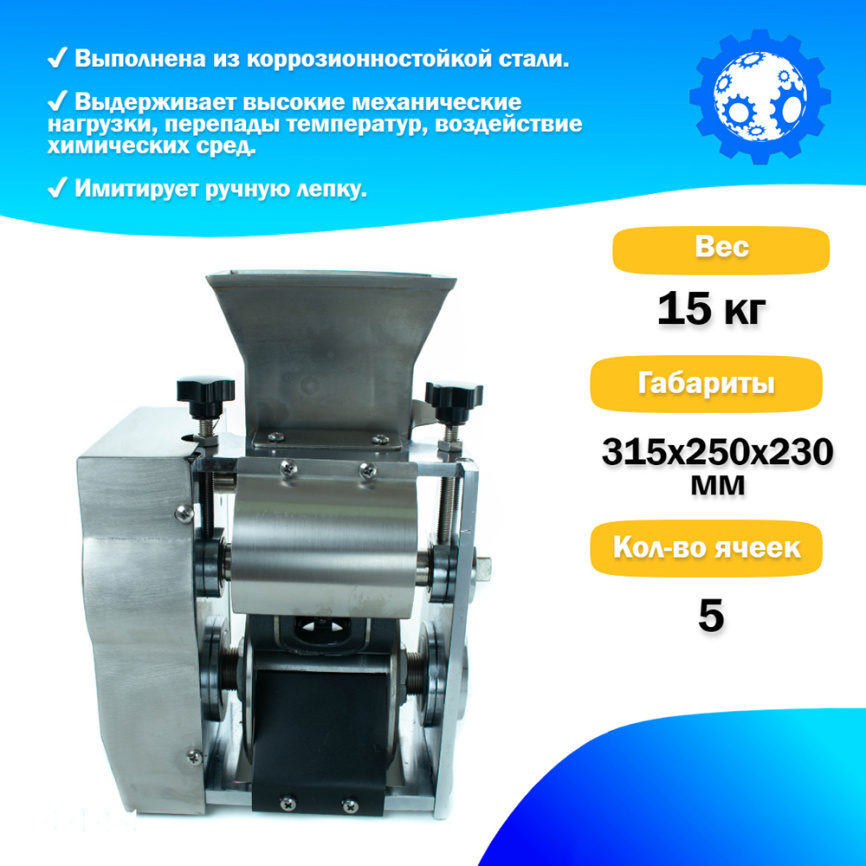 Формующая головка в сборе JGL-135-6А, 5 яч, Ручная лепка фото 1