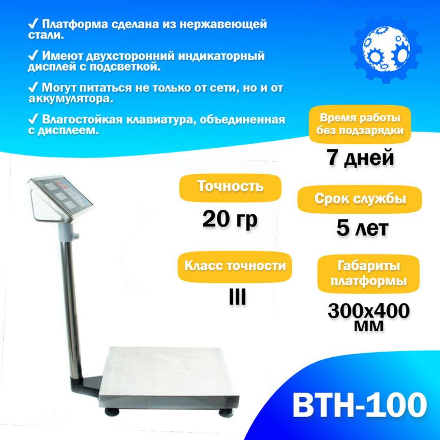 Напольные торговые весы Foodatlas 100кг/20гр ВТН-100 фото 2
