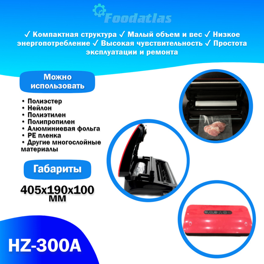 Вакуумный упаковщик HZ-300A Foodatlas Eco фото 3