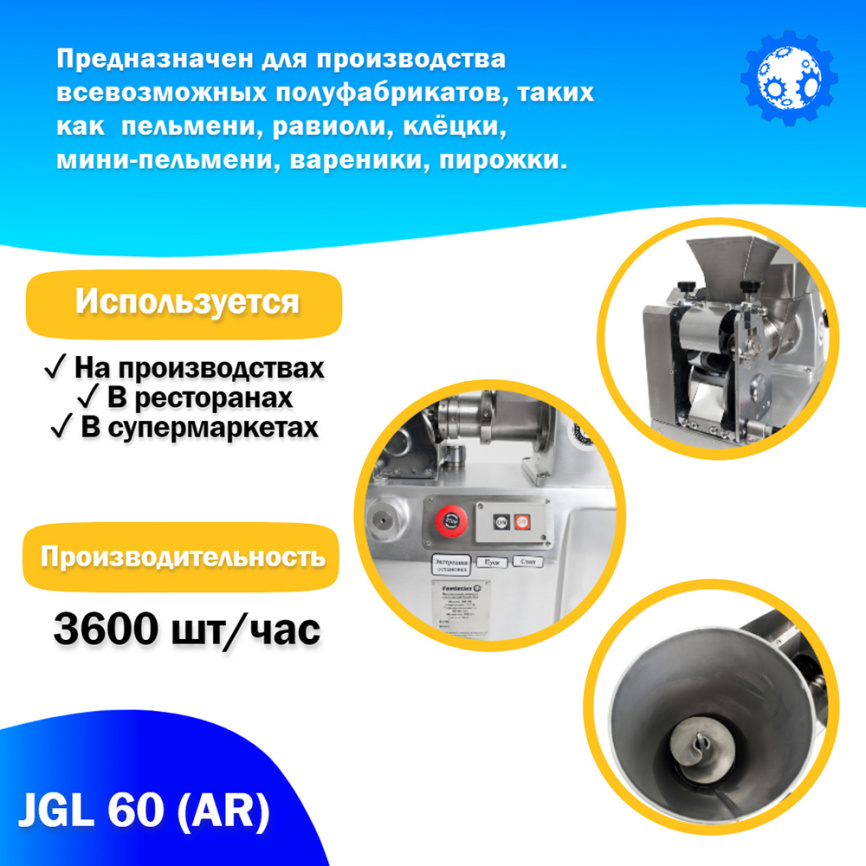 Пельменный аппарат настольный JGL 60 (AR) Foodatlas фото 3