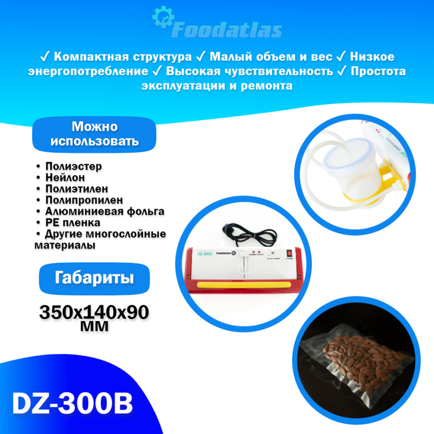 Вакуумный упаковщик c удалением жидкости DZ-300B Foodatlas Pro фото 4