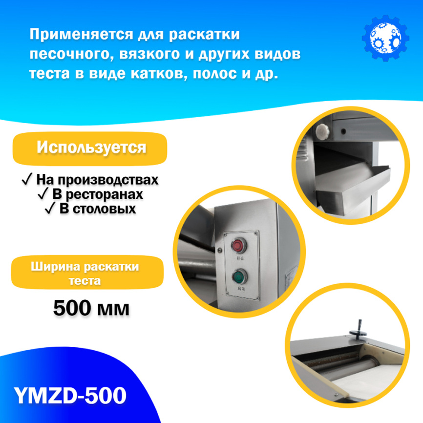Тестораскаточная машина YMZD-500 Автоматическая фото 3