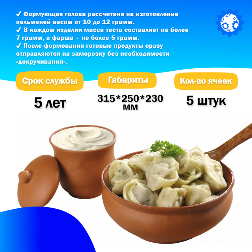 Формующая головка в сборе JGL-135-6А, 5 яч, Ручная лепка фото 2