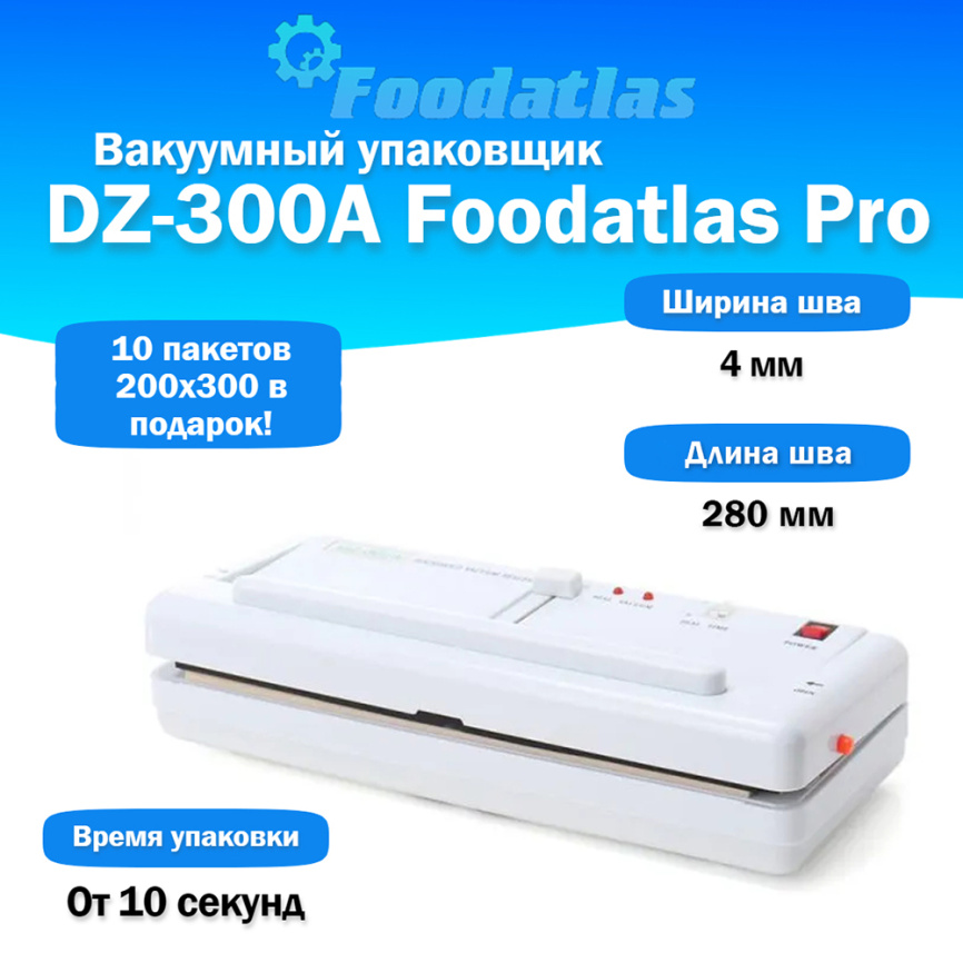 Вакуумный упаковщик DZ-300A Foodatlas Pro фото 1