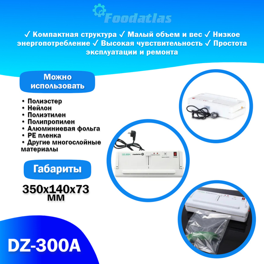Вакуумный упаковщик DZ-300A Foodatlas Pro фото 3