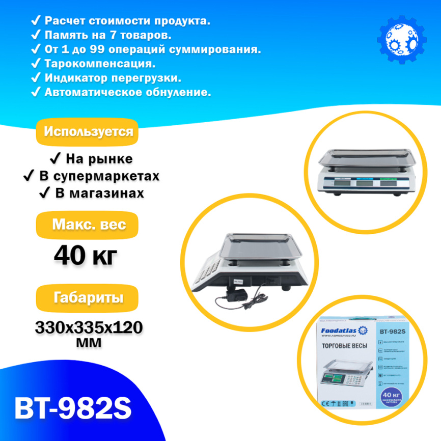 Торговые весы Foodatlas 40кг/2гр ВТ-982S фото 3