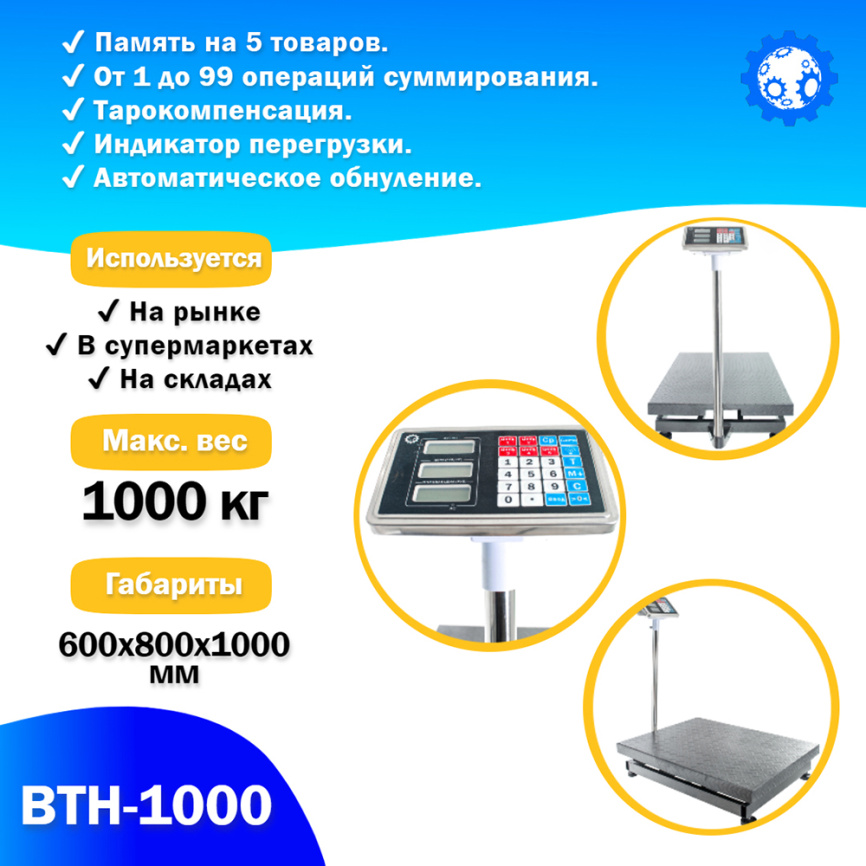 Напольные торговые весы 1000кг/500гр Foodatlas ВТН-1000 фото 3