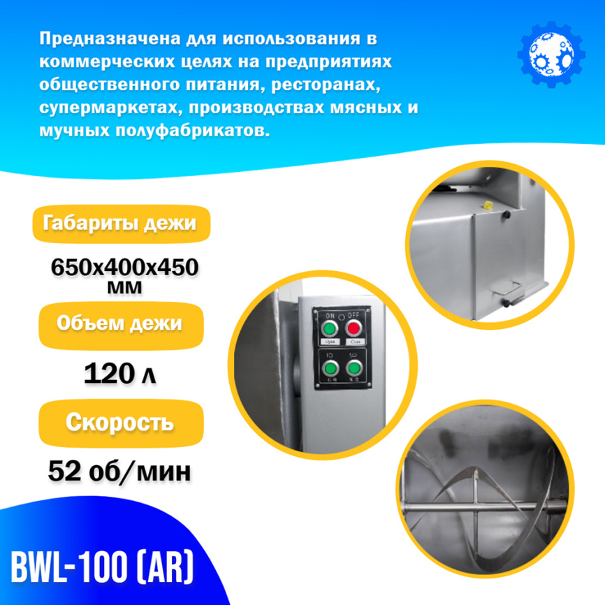 Машина для смешивания фарша BWL-100 (AR) фото 3