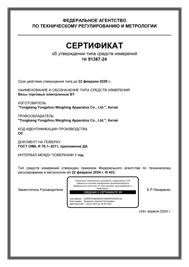 Торговые весы Foodatlas 15кг/1гр YZ-506 фото 6
