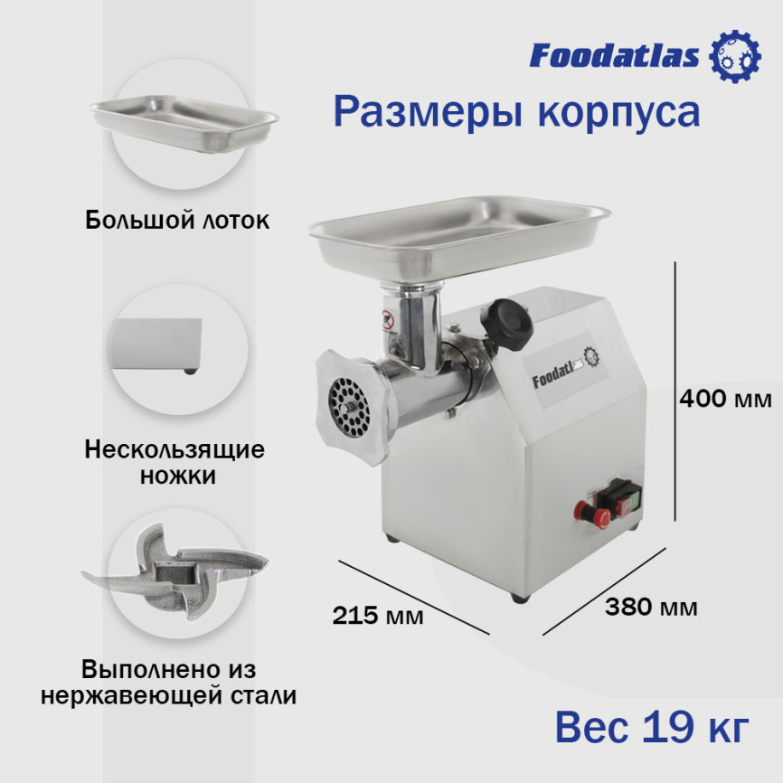 Мясорубка Foodatlas KY-12 фото 7