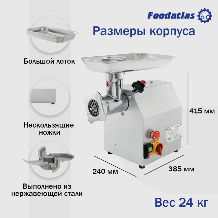Мясорубка TK-12P Foodatlas фото 11