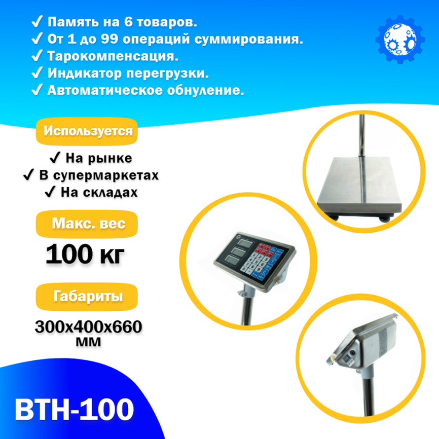 Напольные торговые весы Foodatlas 100кг/20гр ВТН-100 фото 3